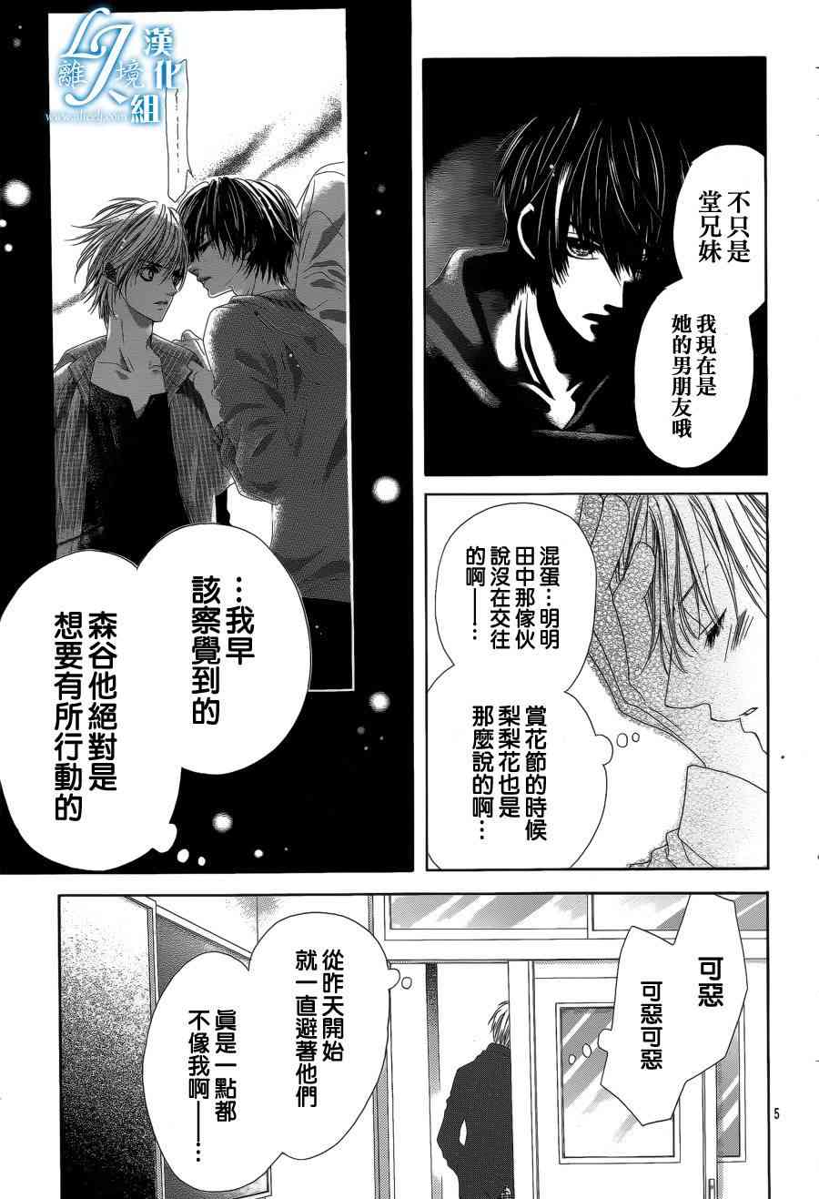 17岁、亲吻和进退两难 13话 第4页