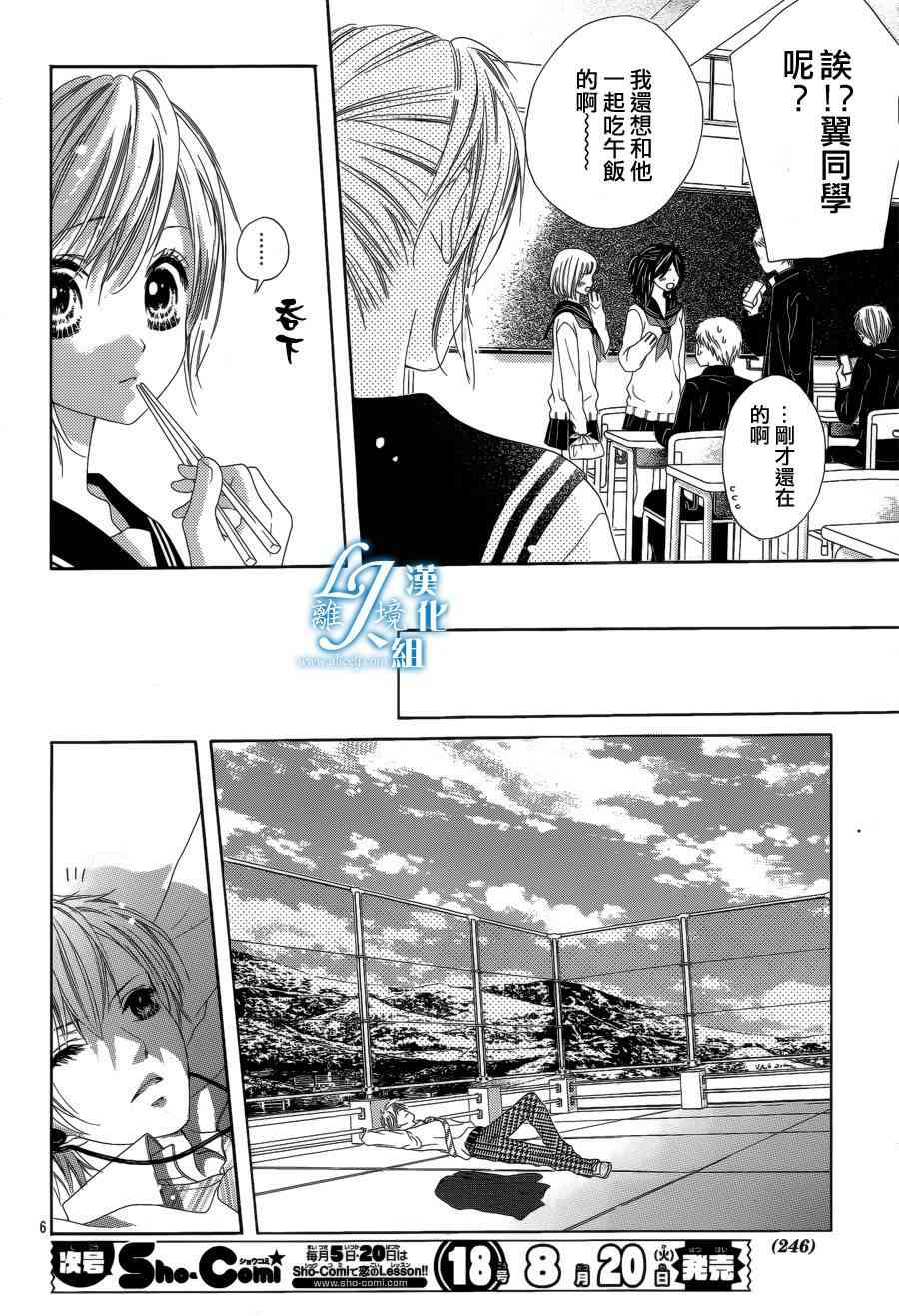 17岁、亲吻和进退两难 13话 第5页