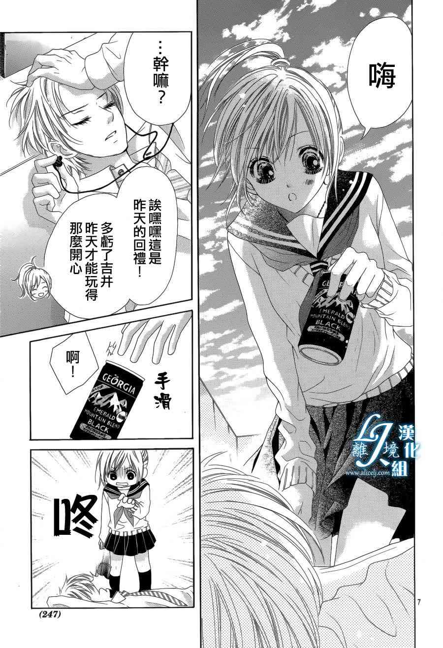 17岁、亲吻和进退两难 13话 第6页