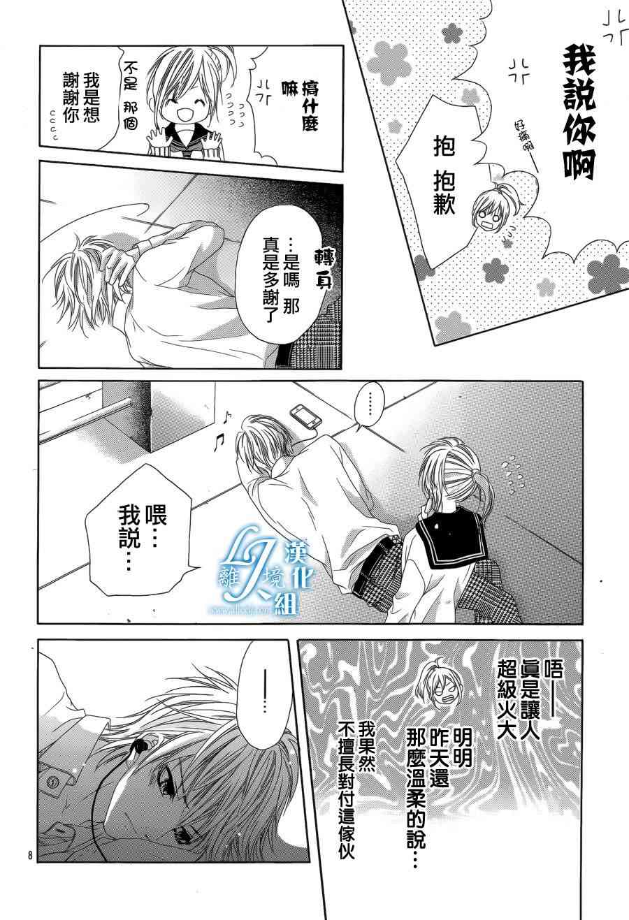 17岁、亲吻和进退两难 13话 第7页