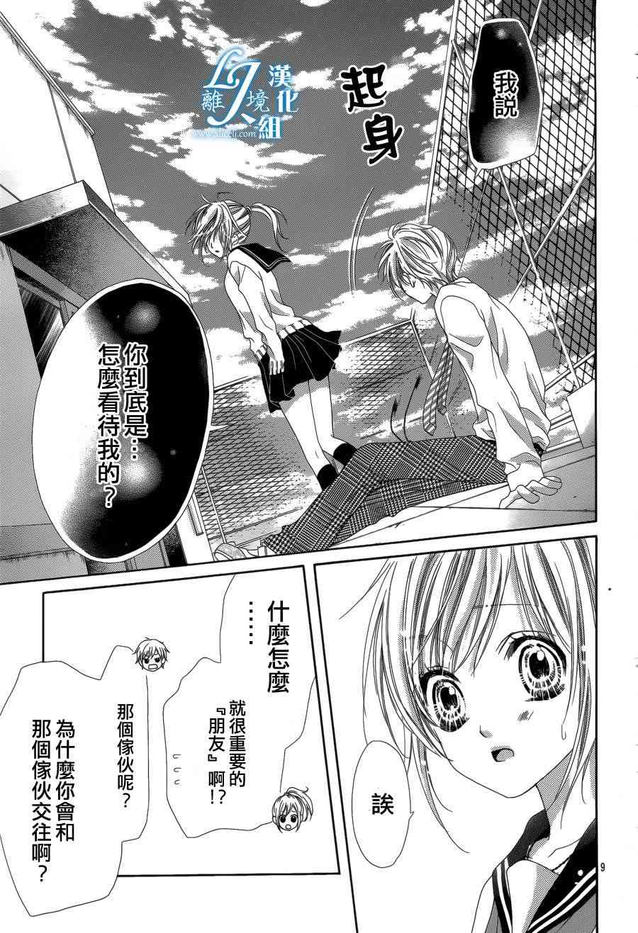 17岁、亲吻和进退两难 13话 第8页