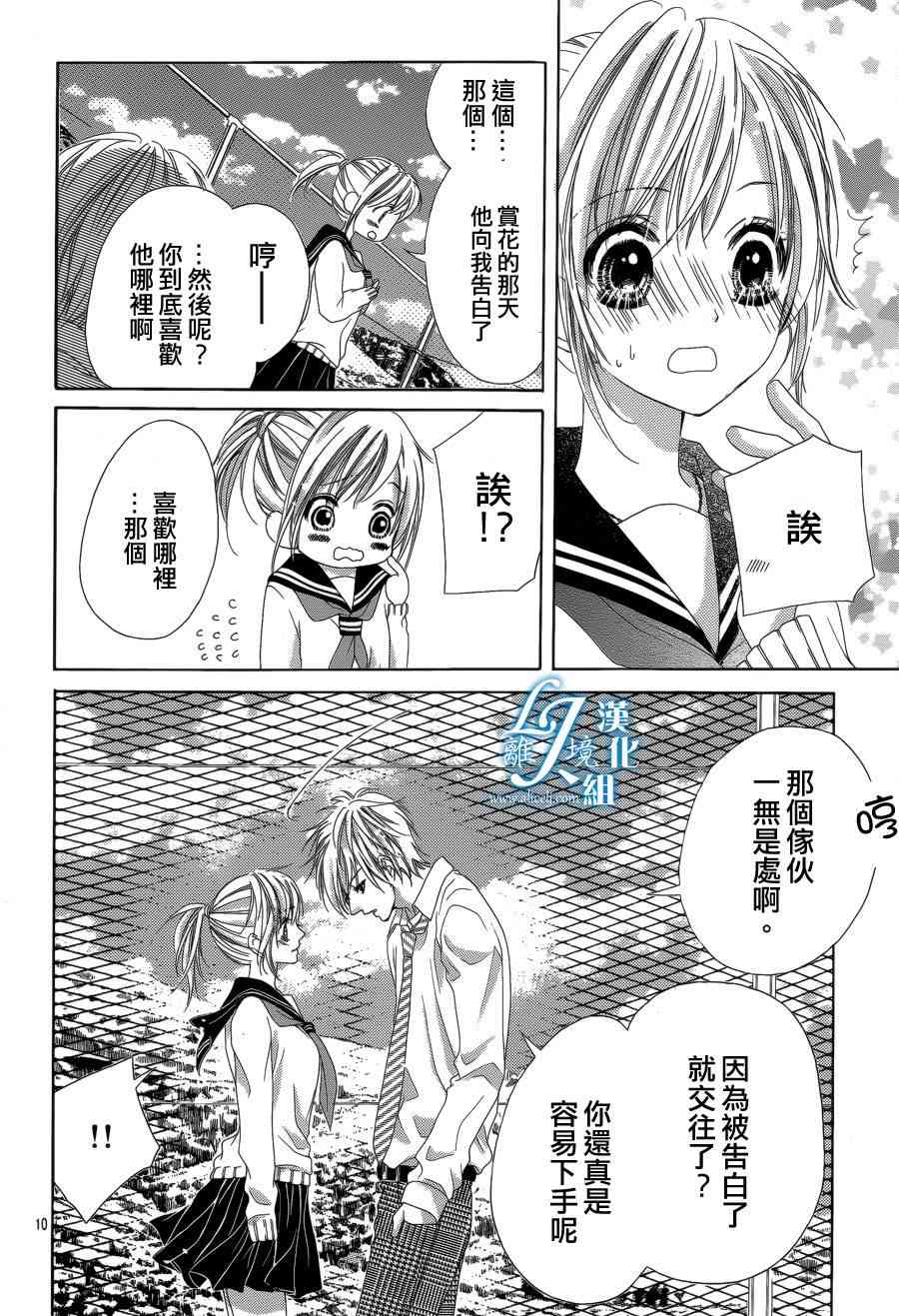 17岁、亲吻和进退两难 13话 第9页