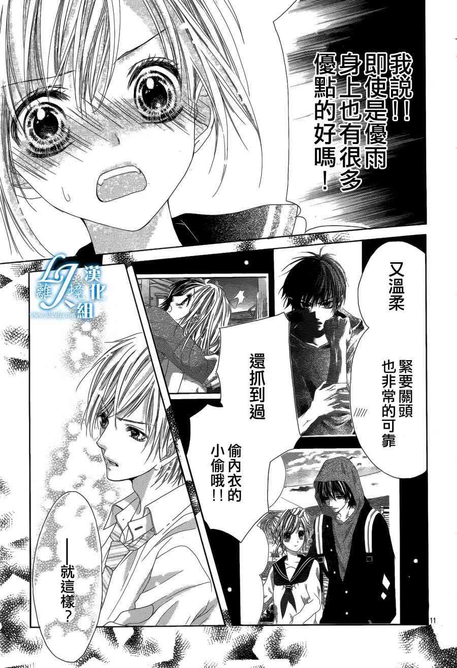 17岁、亲吻和进退两难 13话 第10页