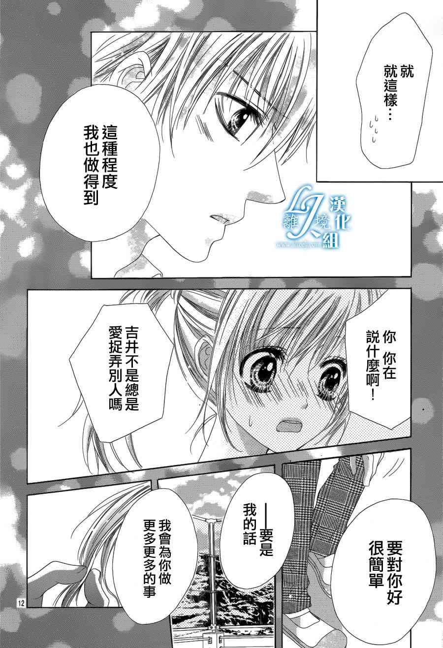 17岁、亲吻和进退两难 13话 第11页