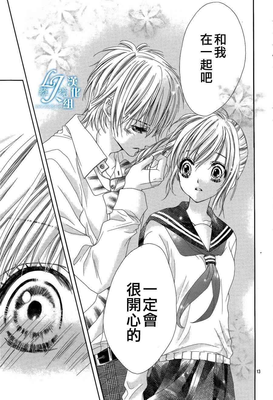 17岁、亲吻和进退两难 13话 第12页