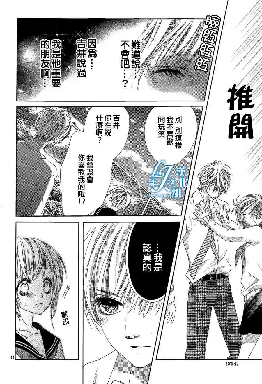 17岁、亲吻和进退两难 13话 第13页