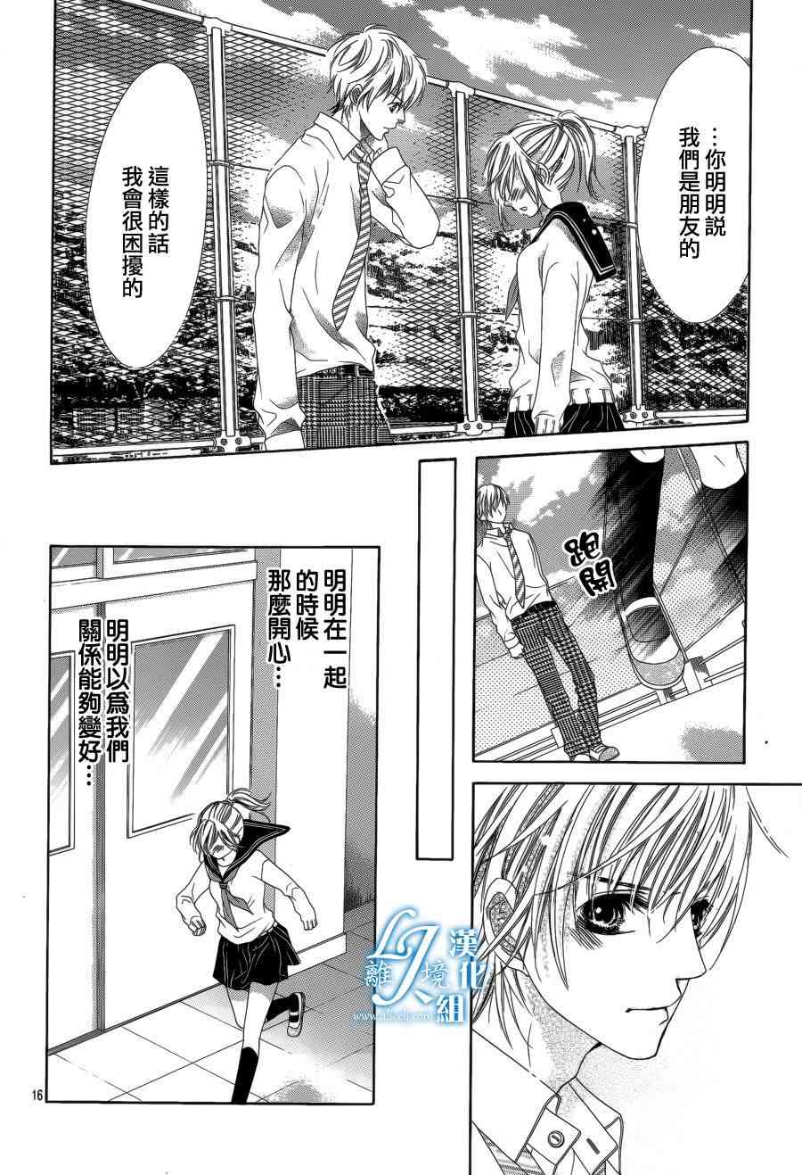 17岁、亲吻和进退两难 13话 第15页