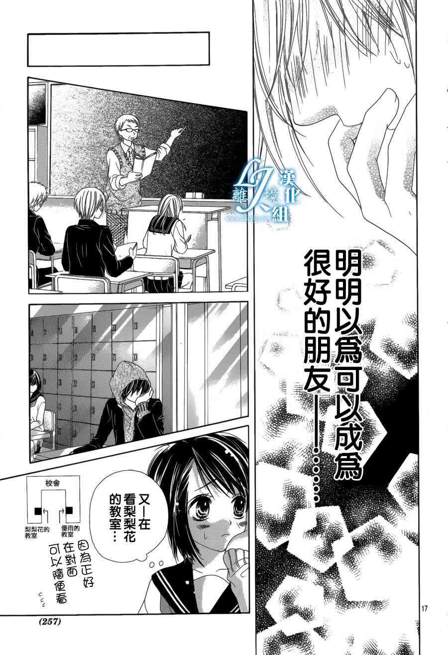 17岁、亲吻和进退两难 13话 第16页