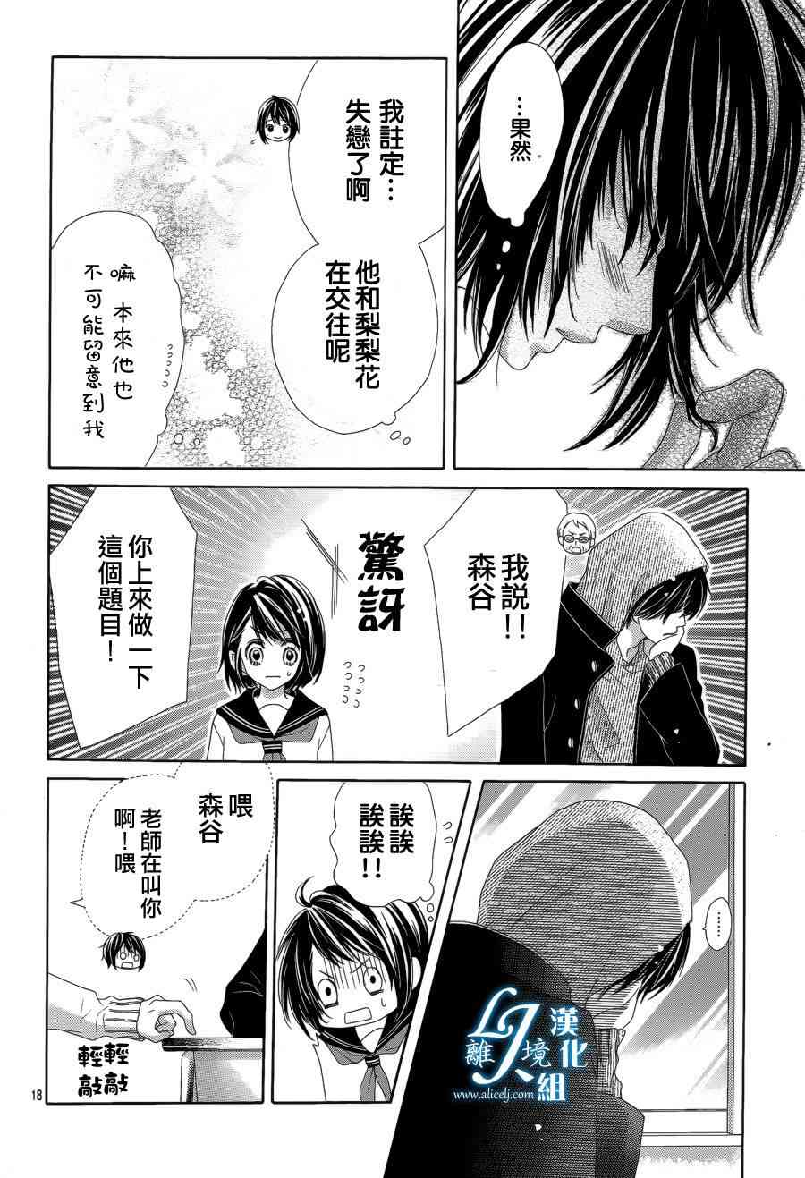 17岁、亲吻和进退两难 13话 第17页