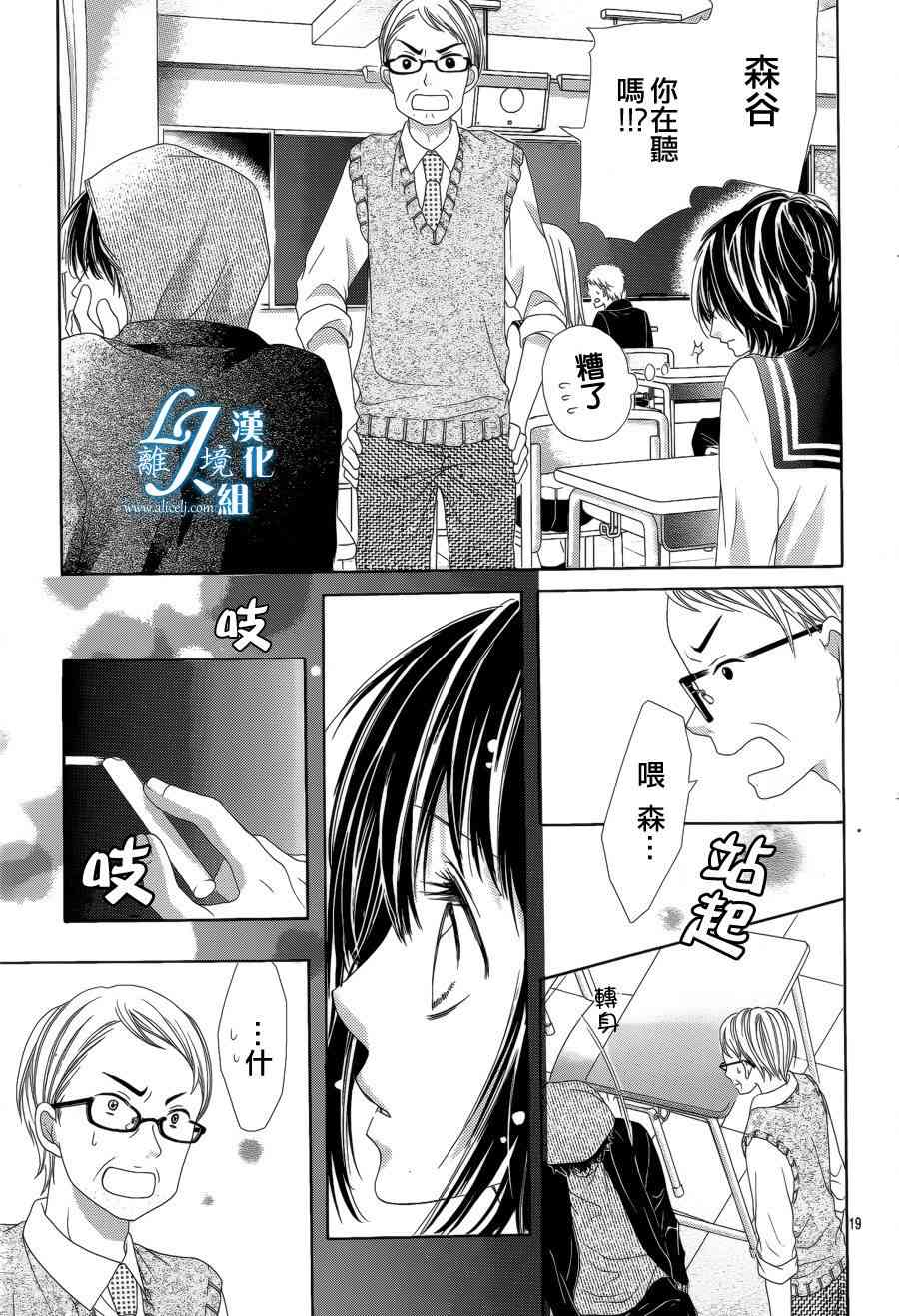 17岁、亲吻和进退两难 13话 第18页