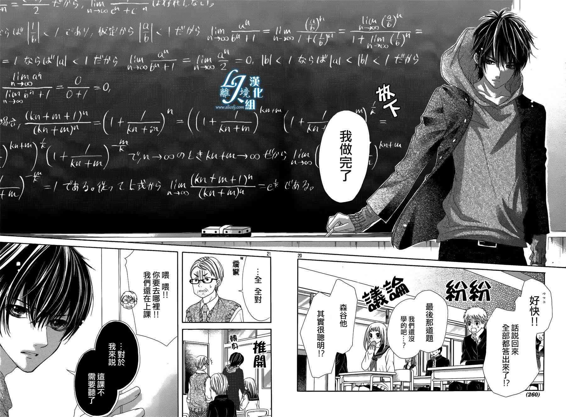 17岁、亲吻和进退两难 13话 第19页