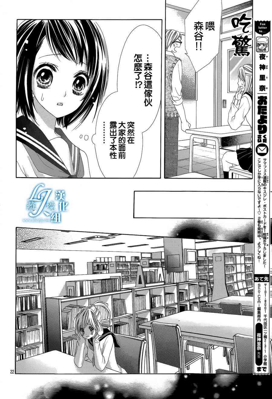 17岁、亲吻和进退两难 13话 第20页