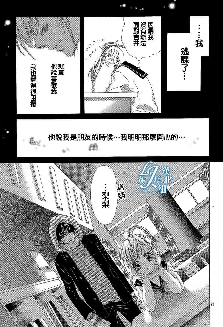 17岁、亲吻和进退两难 13话 第21页