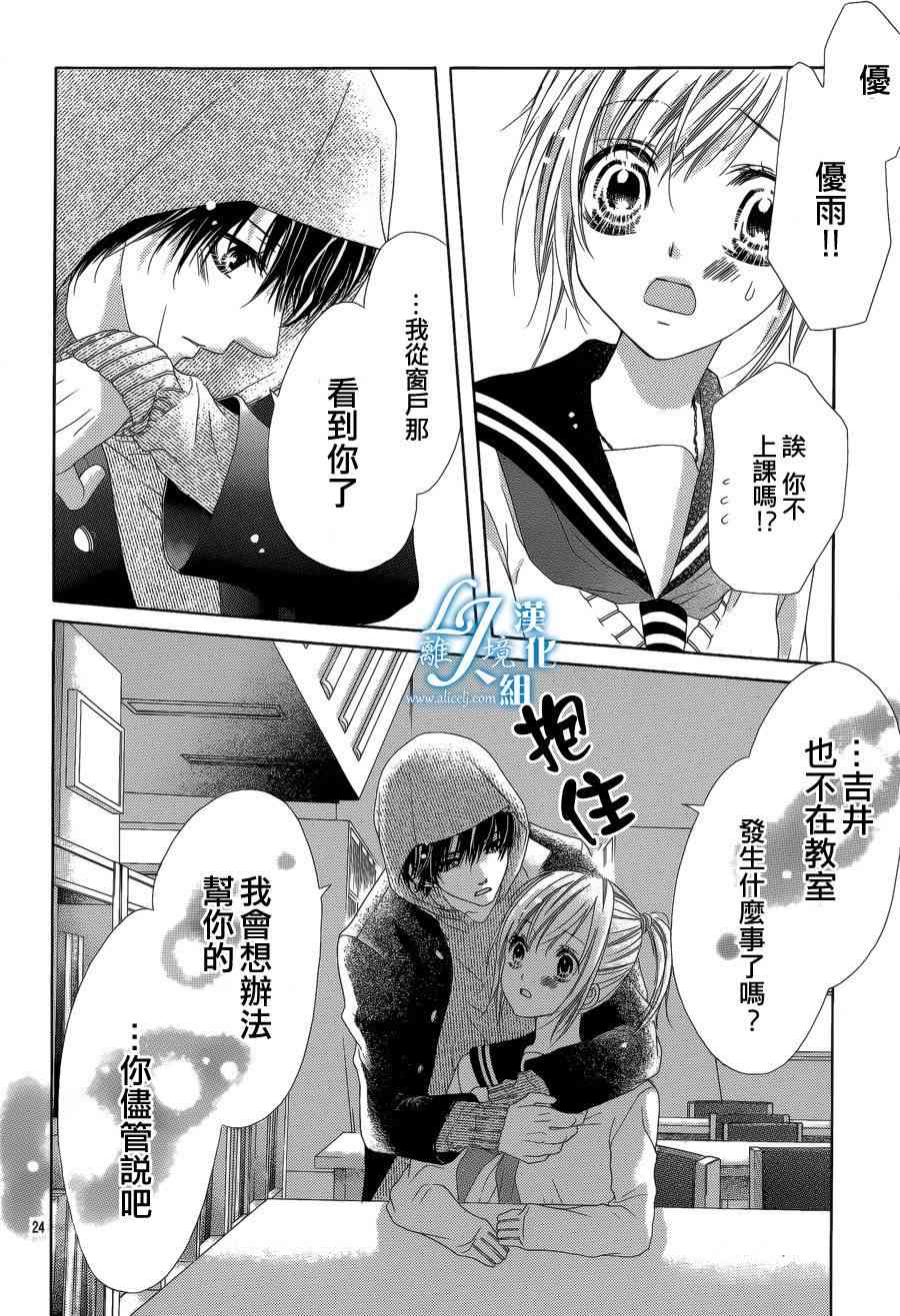 17岁、亲吻和进退两难 13话 第22页