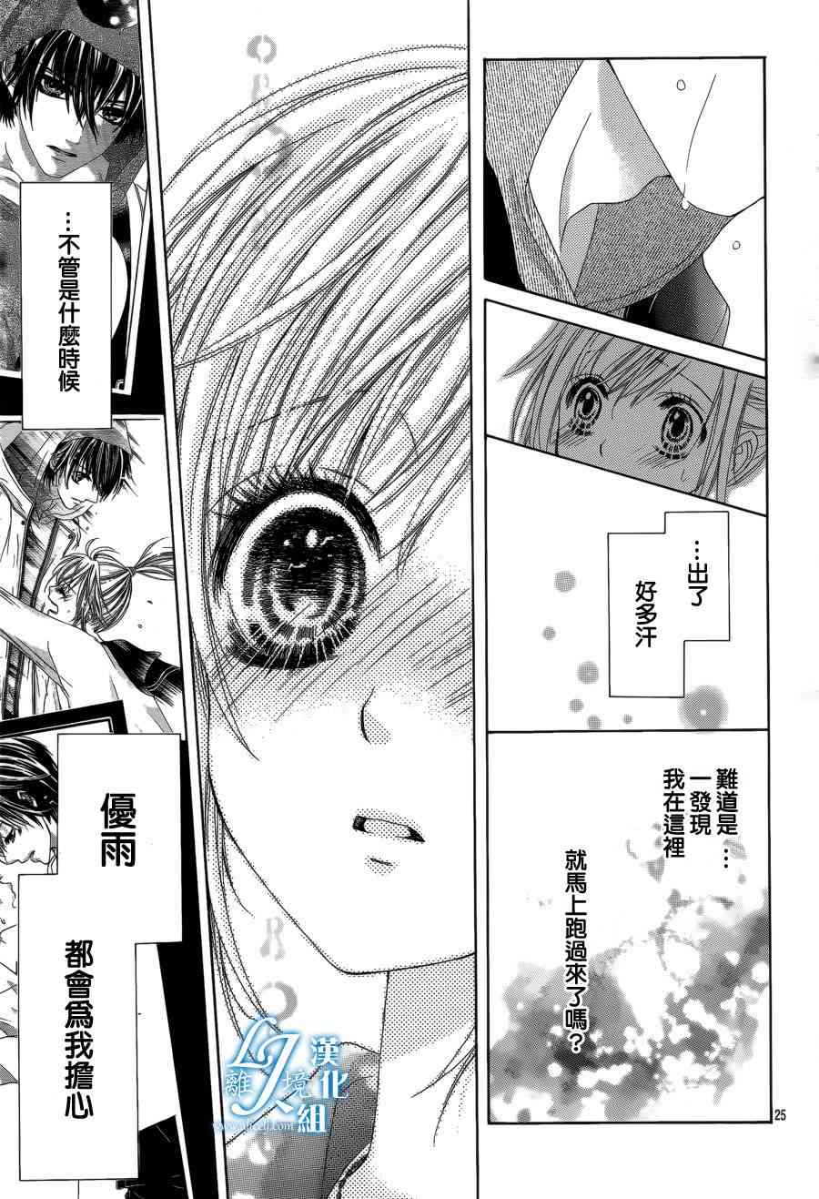 17岁、亲吻和进退两难 13话 第23页