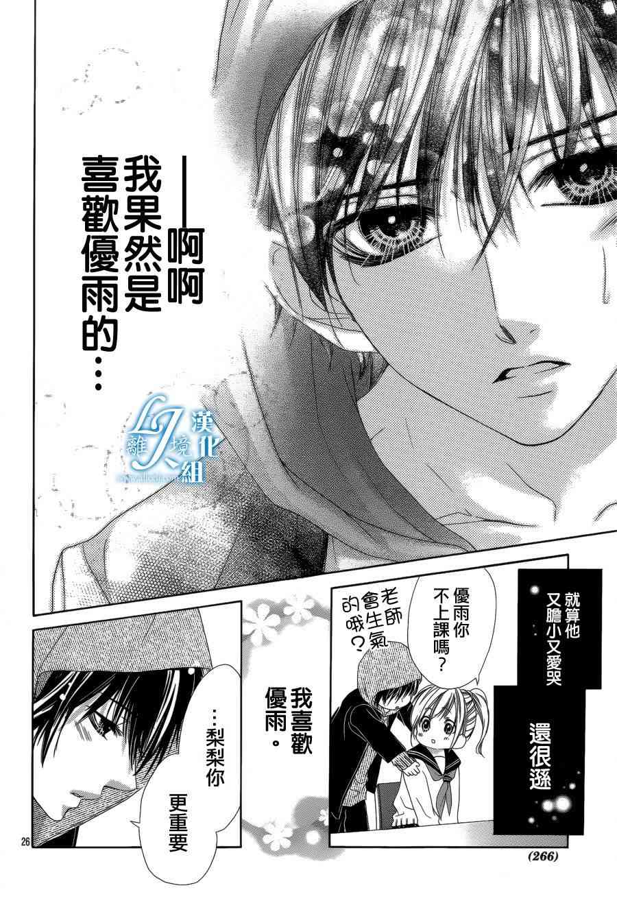 17岁、亲吻和进退两难 13话 第24页