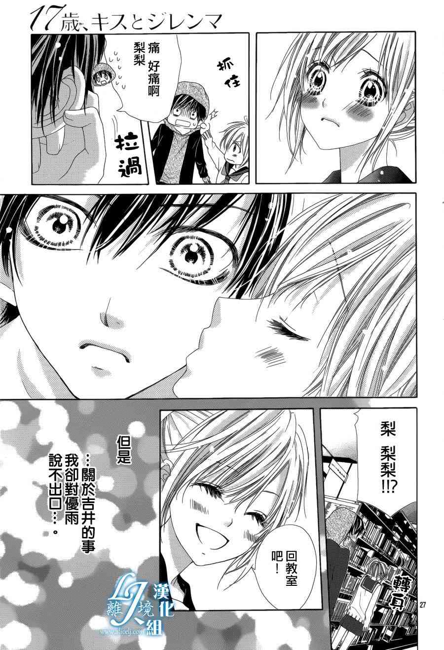 17岁、亲吻和进退两难 13话 第25页