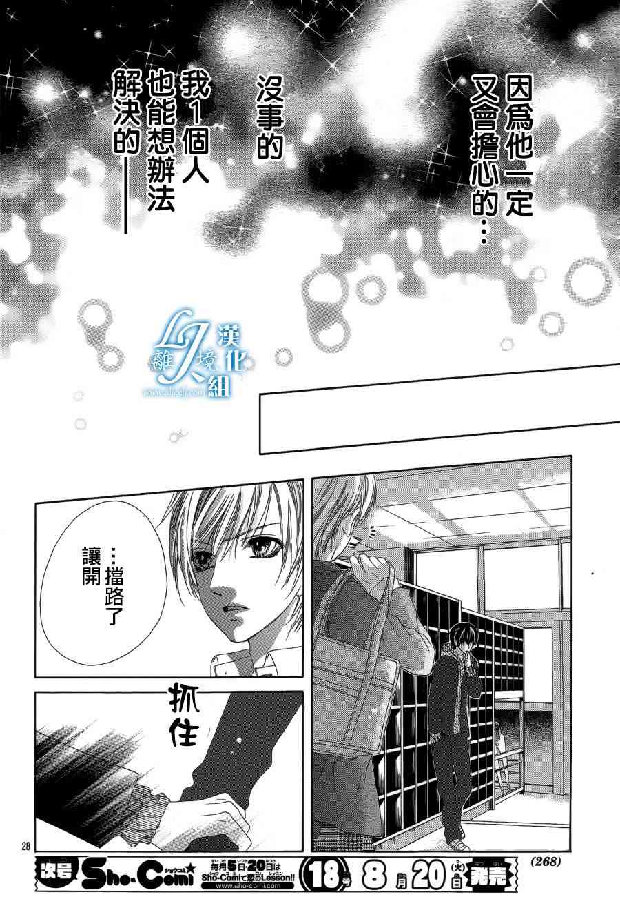 17岁、亲吻和进退两难 13话 第26页