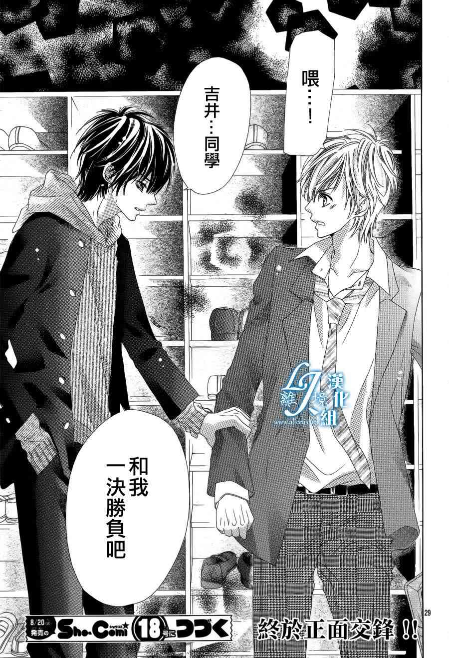 17岁、亲吻和进退两难 13话 第27页