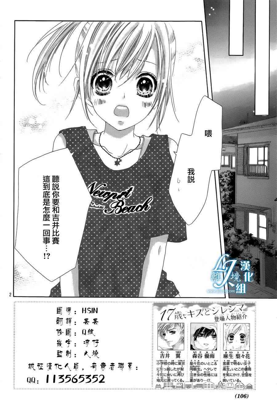 17岁、亲吻和进退两难 14话 第1页