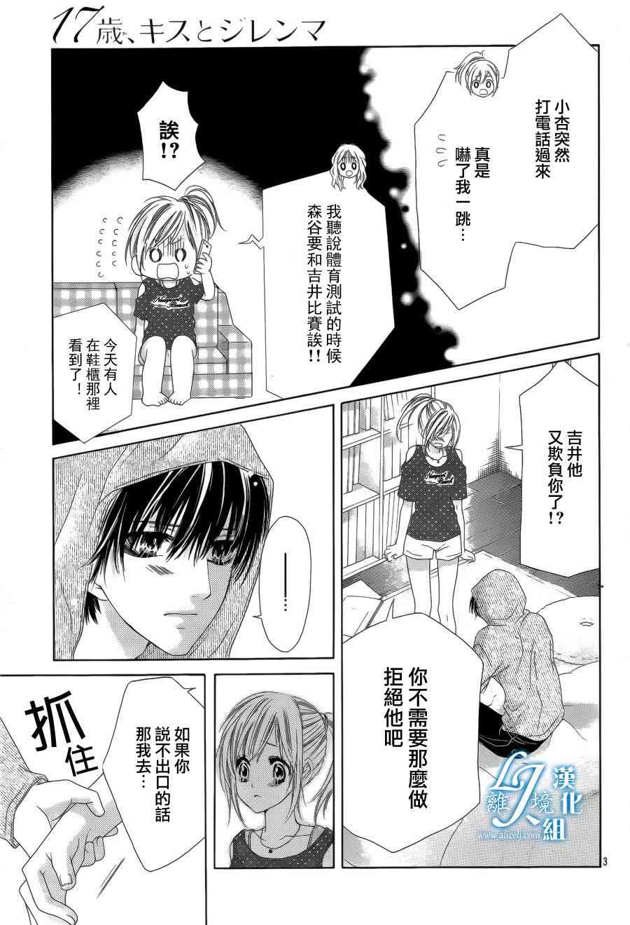 17岁、亲吻和进退两难 14话 第2页