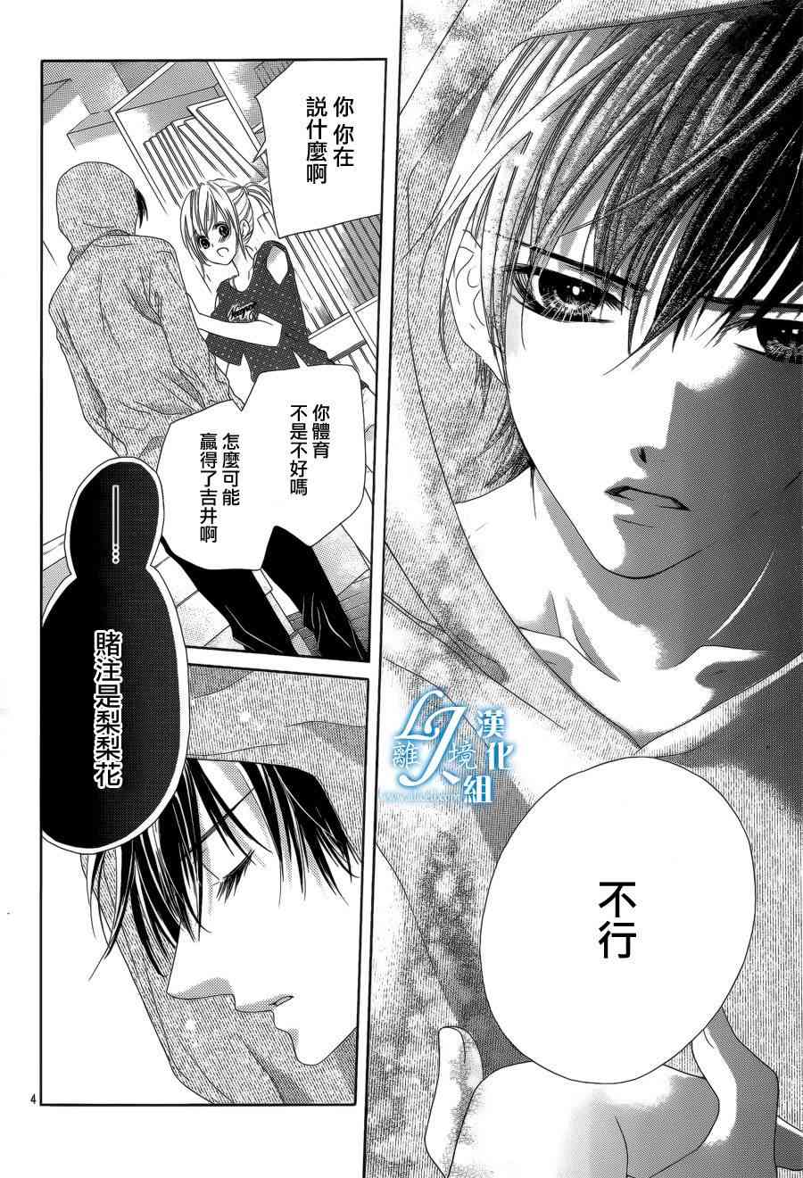 17岁、亲吻和进退两难 14话 第3页