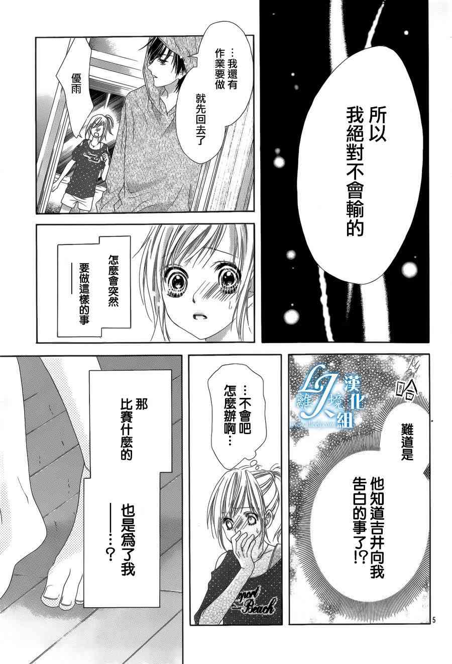 17岁、亲吻和进退两难 14话 第4页