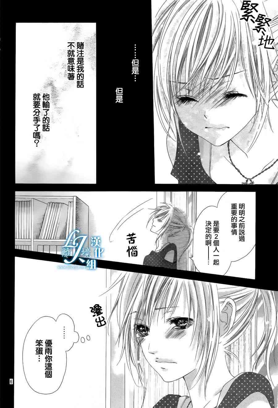 17岁、亲吻和进退两难 14话 第5页