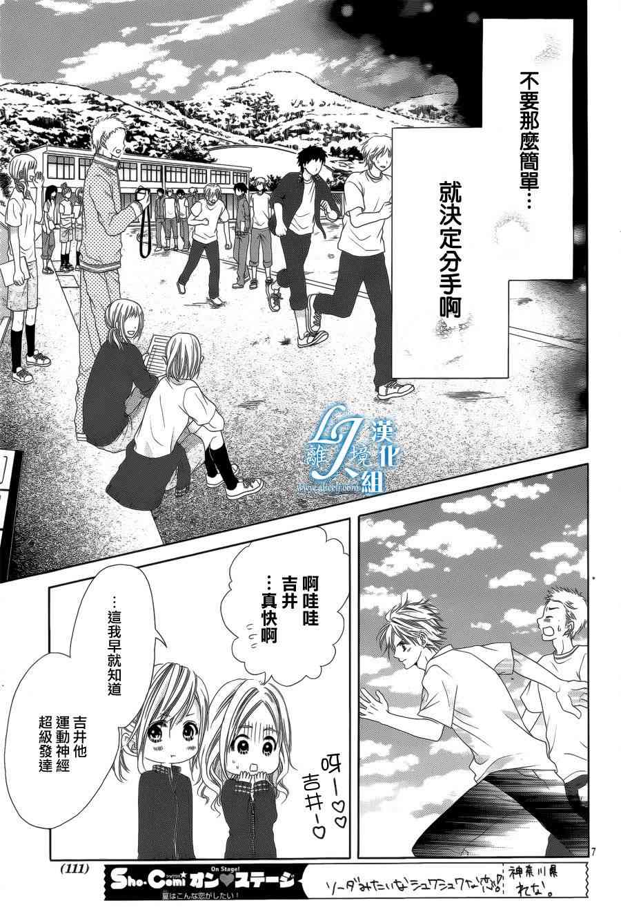 17岁、亲吻和进退两难 14话 第6页