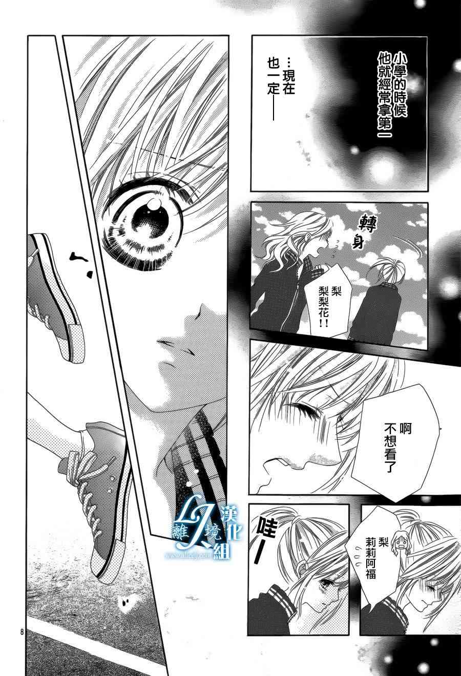 17岁、亲吻和进退两难 14话 第7页