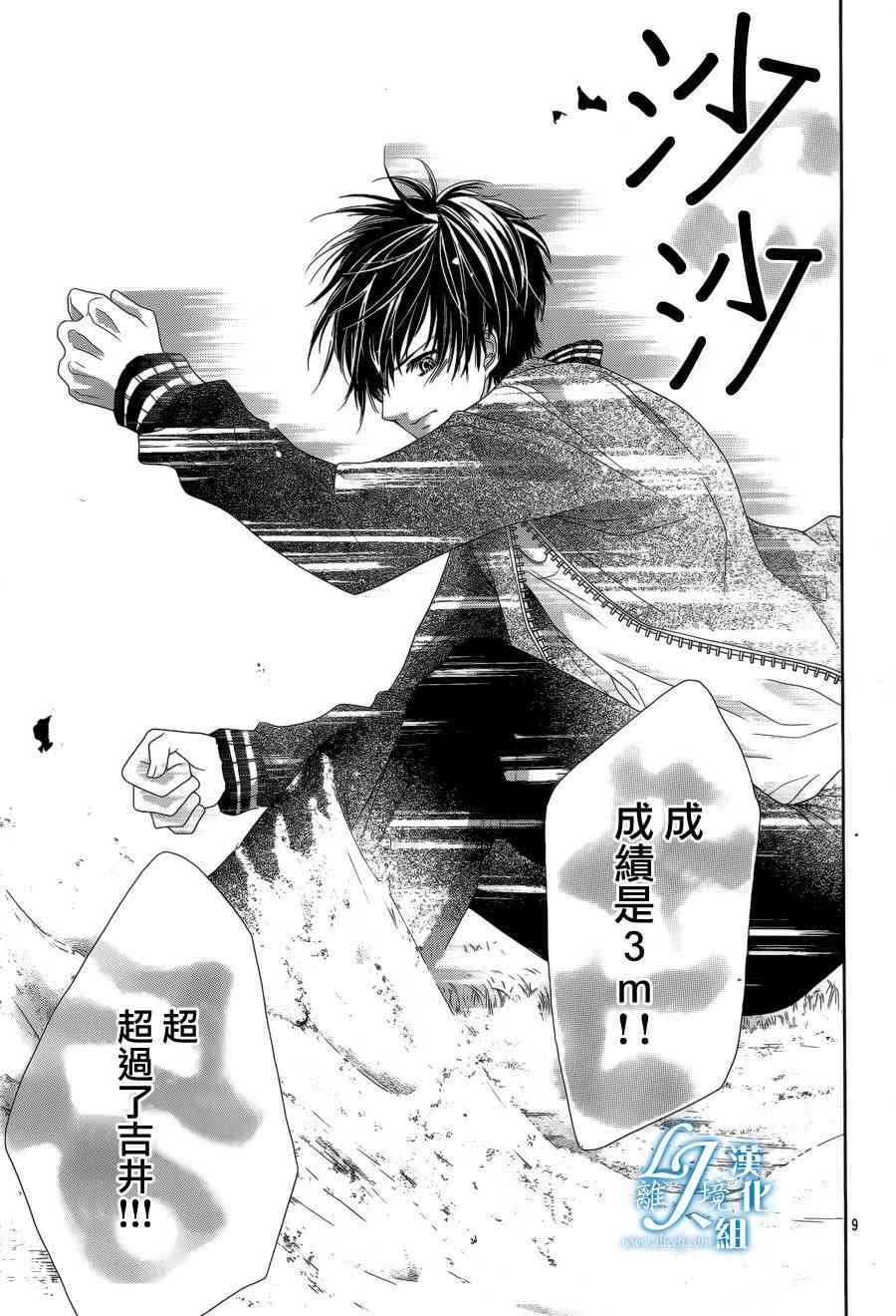 17岁、亲吻和进退两难 14话 第8页