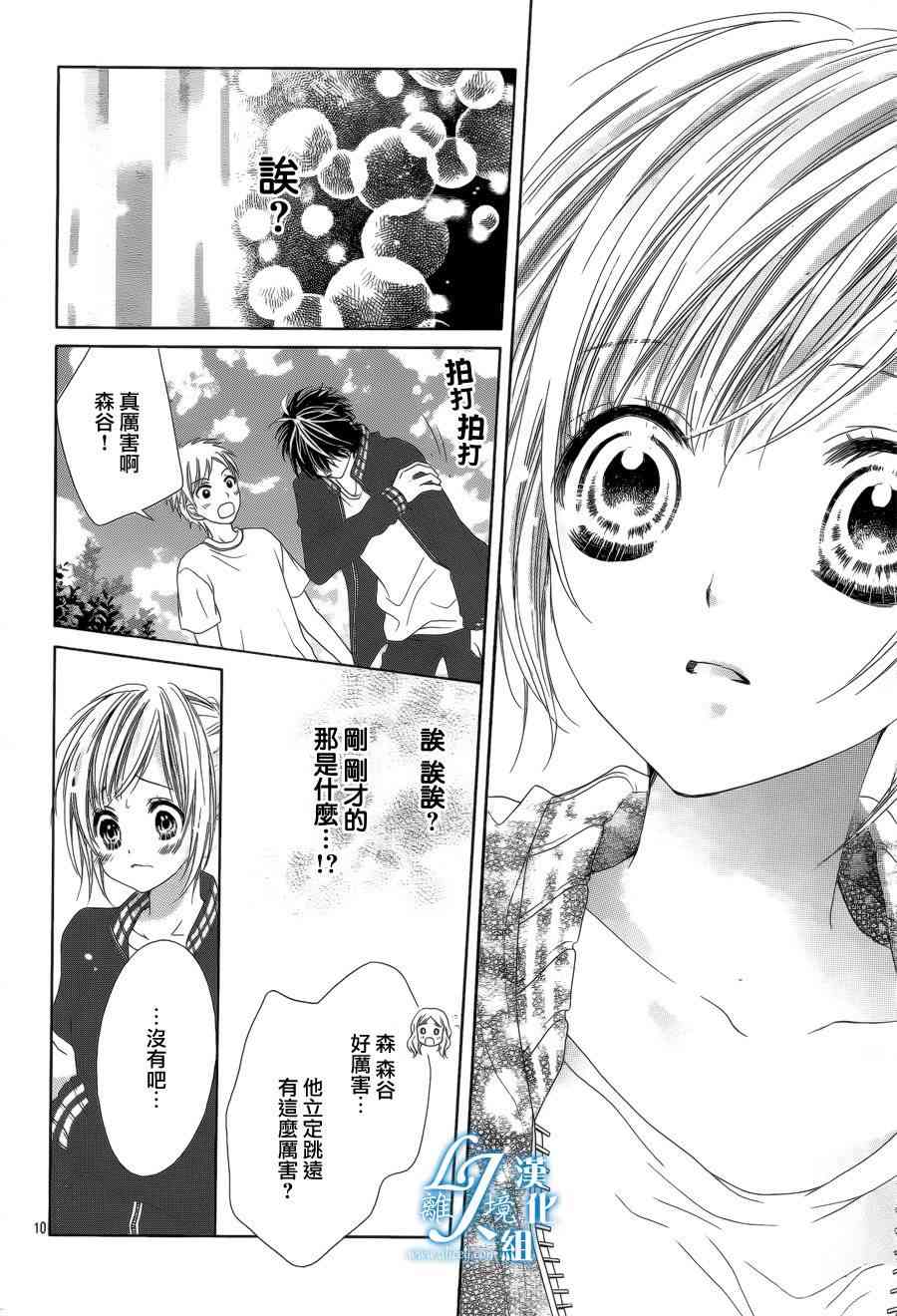 17岁、亲吻和进退两难 14话 第9页