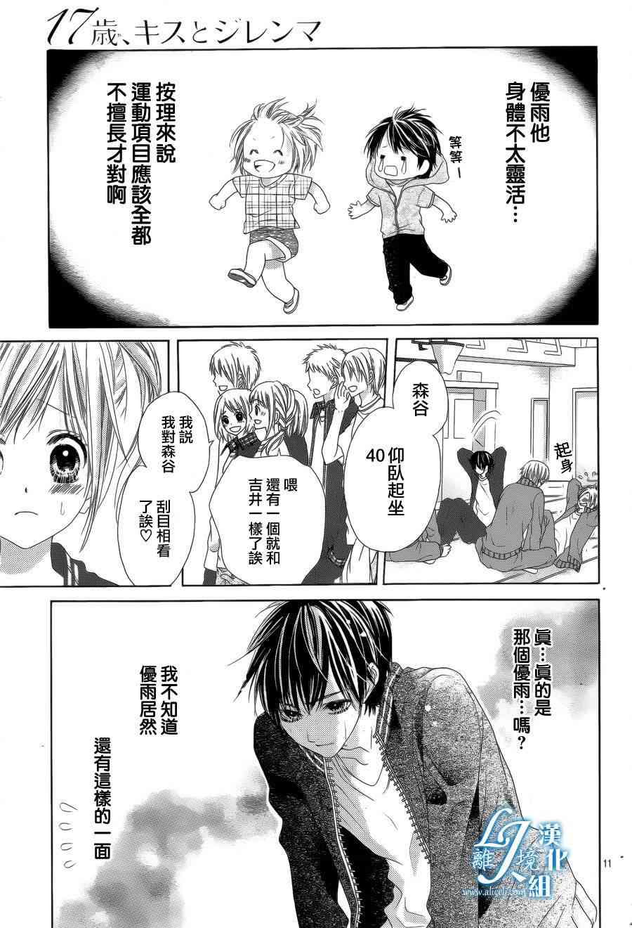 17岁、亲吻和进退两难 14话 第10页