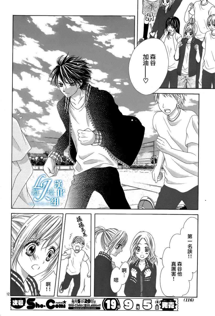 17岁、亲吻和进退两难 14话 第11页