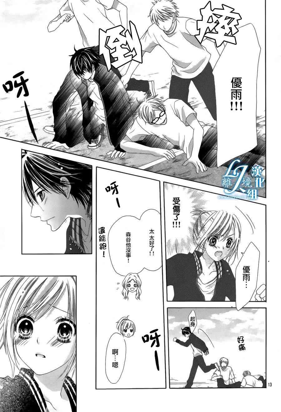 17岁、亲吻和进退两难 14话 第12页