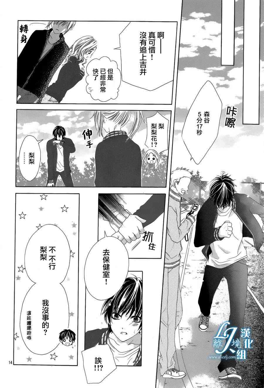 17岁、亲吻和进退两难 14话 第13页