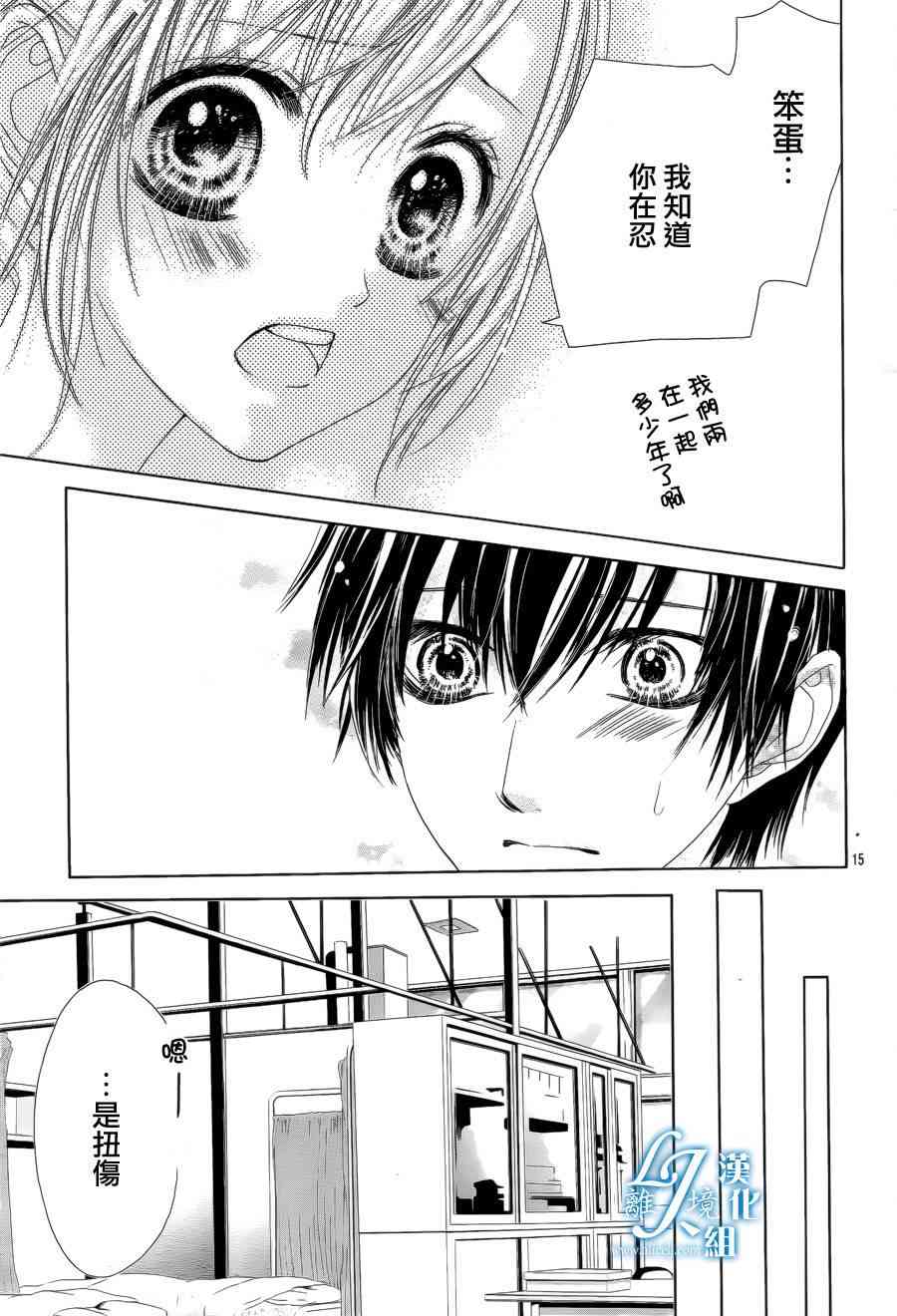 17岁、亲吻和进退两难 14话 第14页