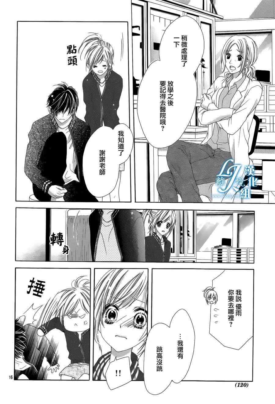 17岁、亲吻和进退两难 14话 第15页