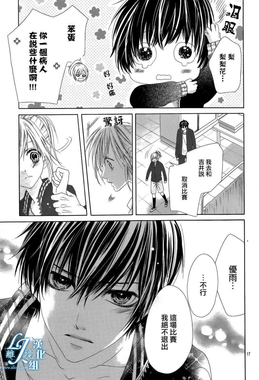 17岁、亲吻和进退两难 14话 第16页