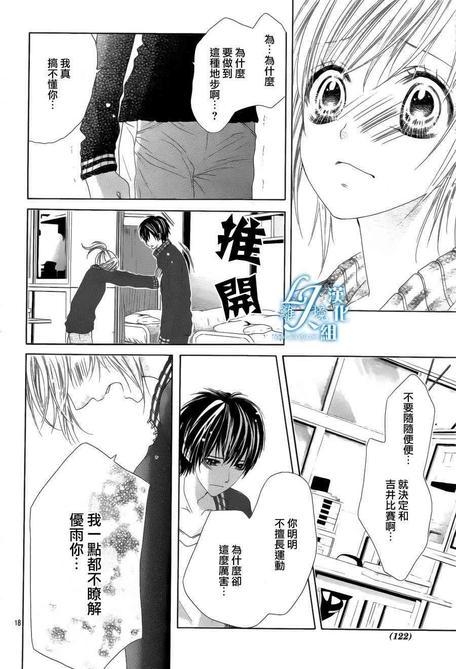 17岁、亲吻和进退两难 14话 第17页