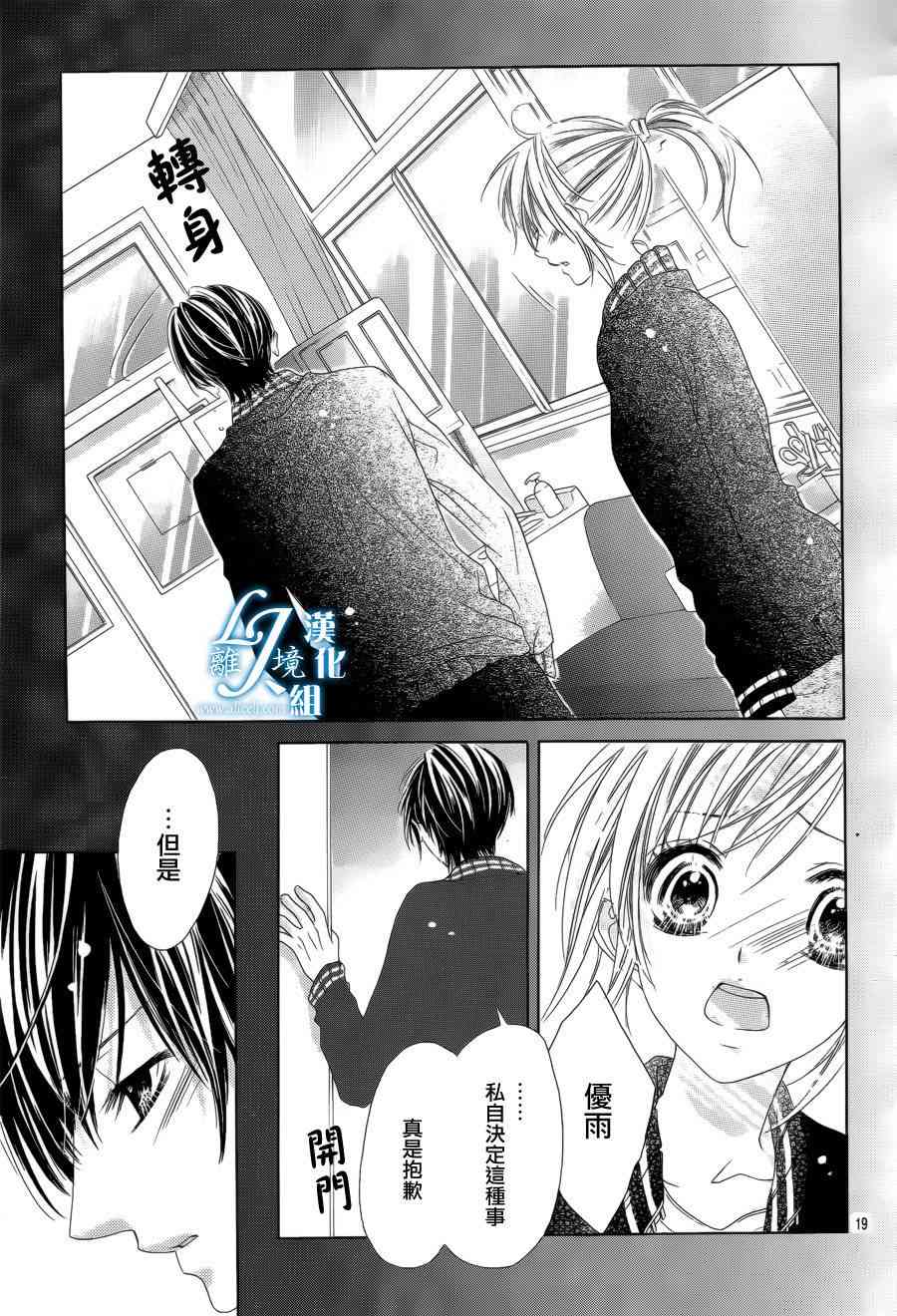 17岁、亲吻和进退两难 14话 第18页