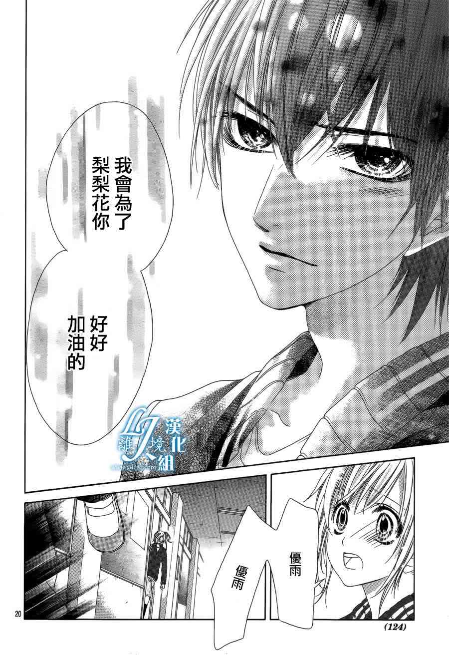 17岁、亲吻和进退两难 14话 第19页