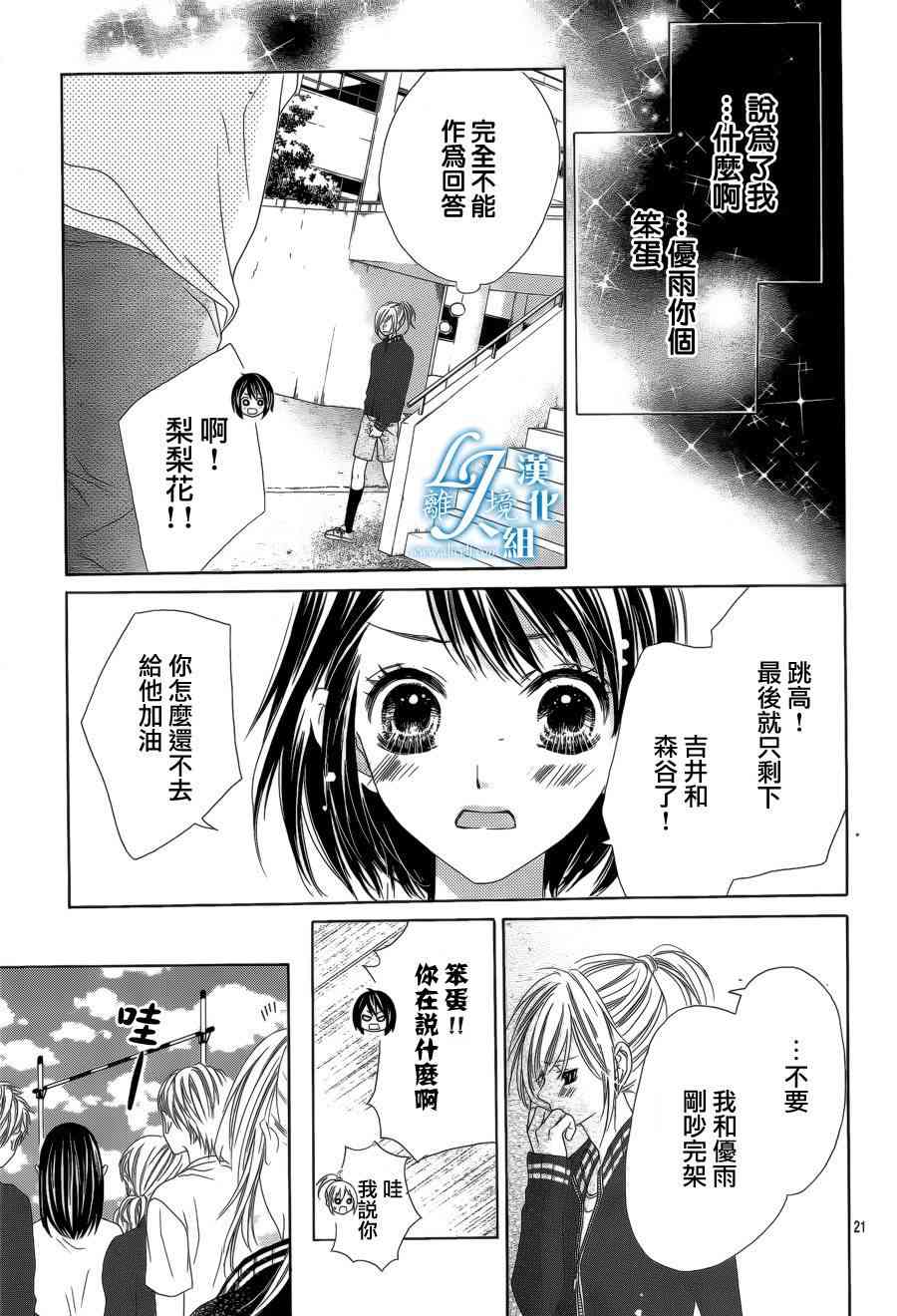 17岁、亲吻和进退两难 14话 第20页