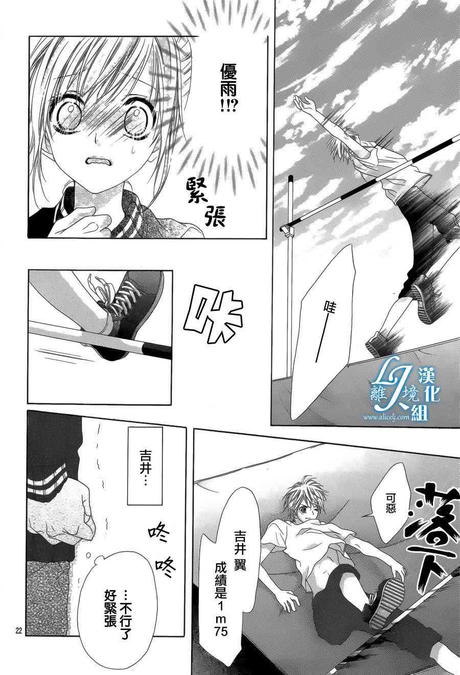 17岁、亲吻和进退两难 14话 第21页