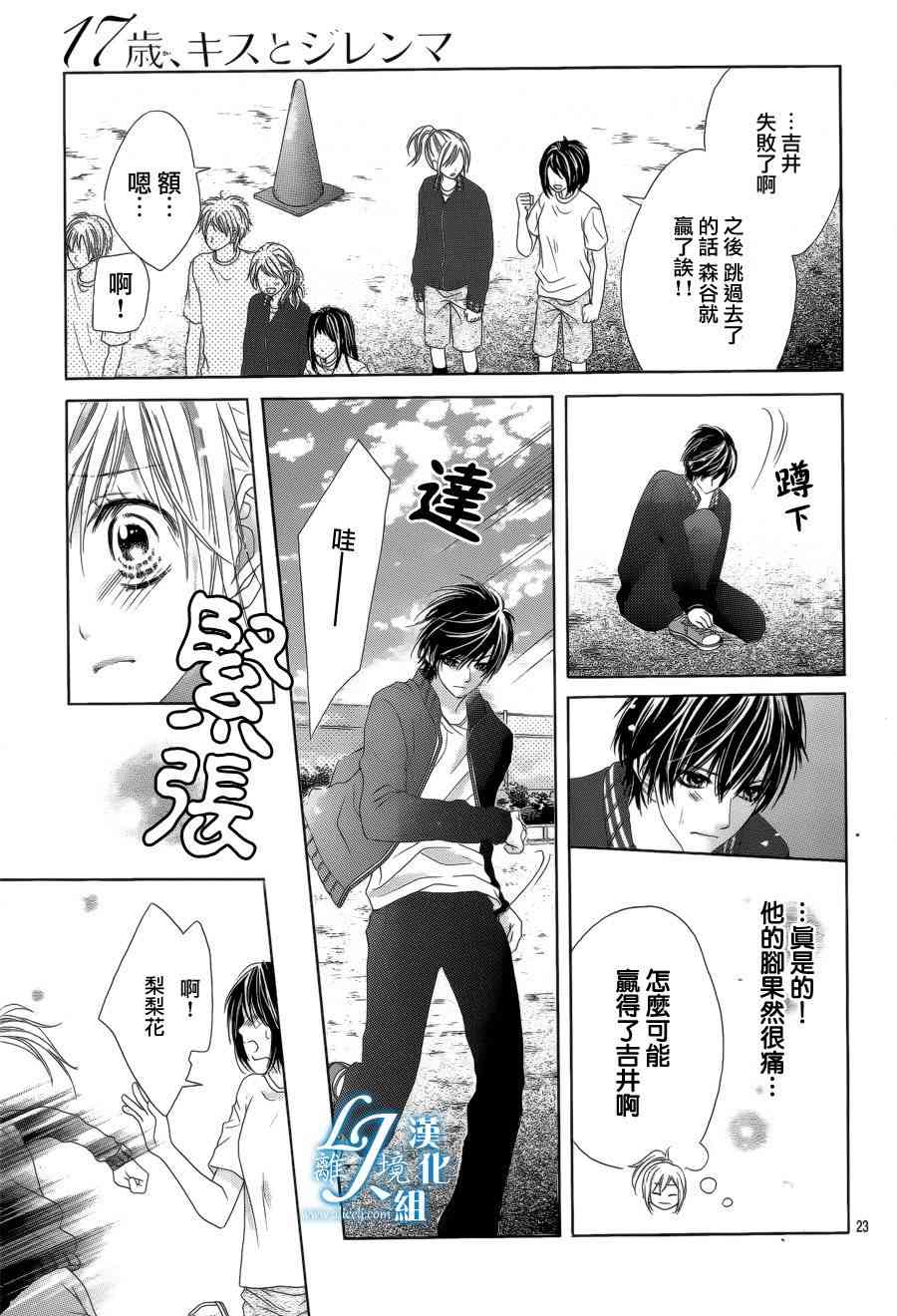 17岁、亲吻和进退两难 14话 第22页