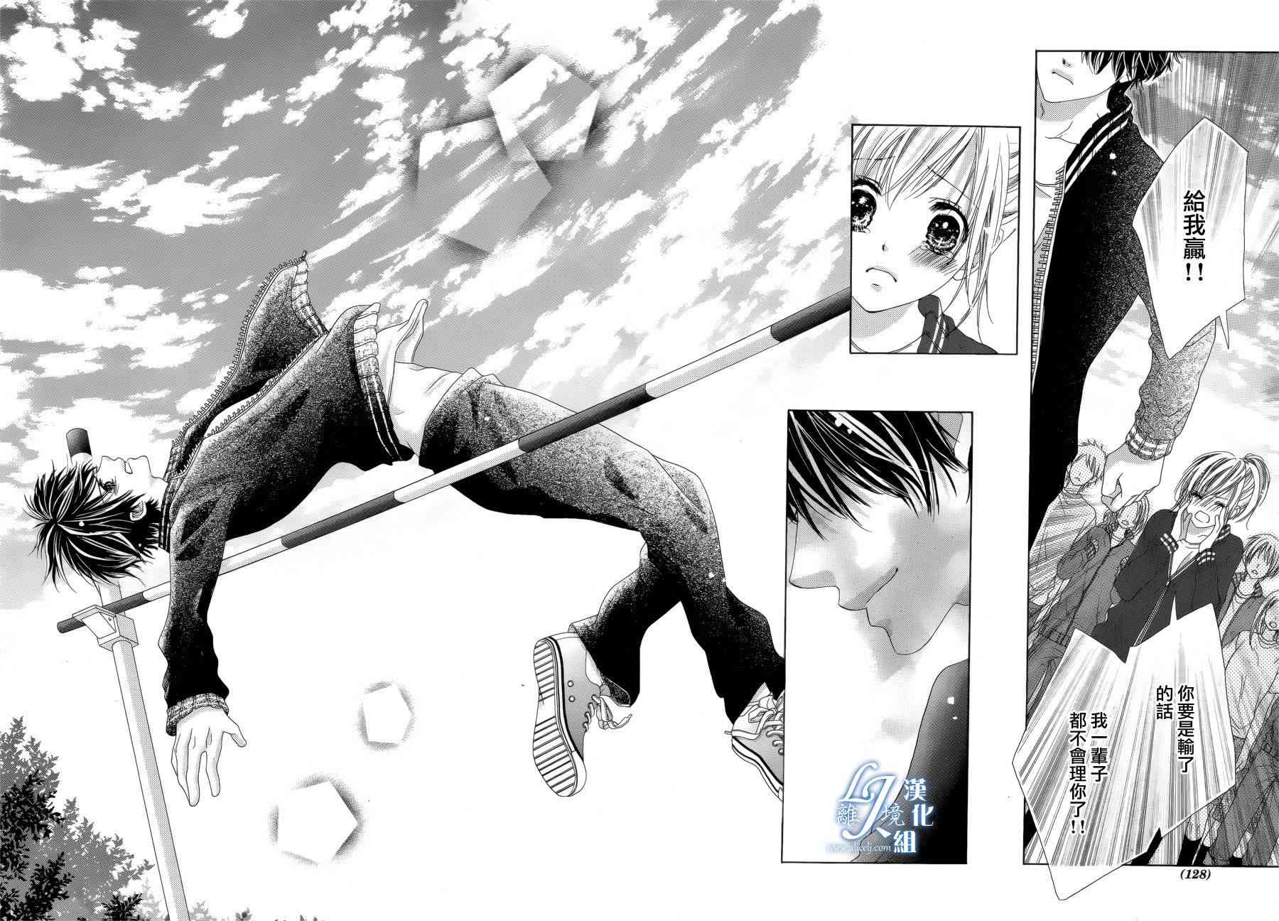 17岁、亲吻和进退两难 14话 第23页