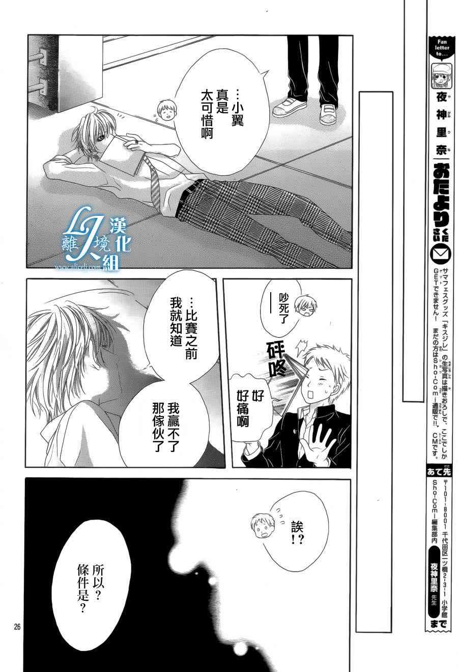 17岁、亲吻和进退两难 14话 第24页