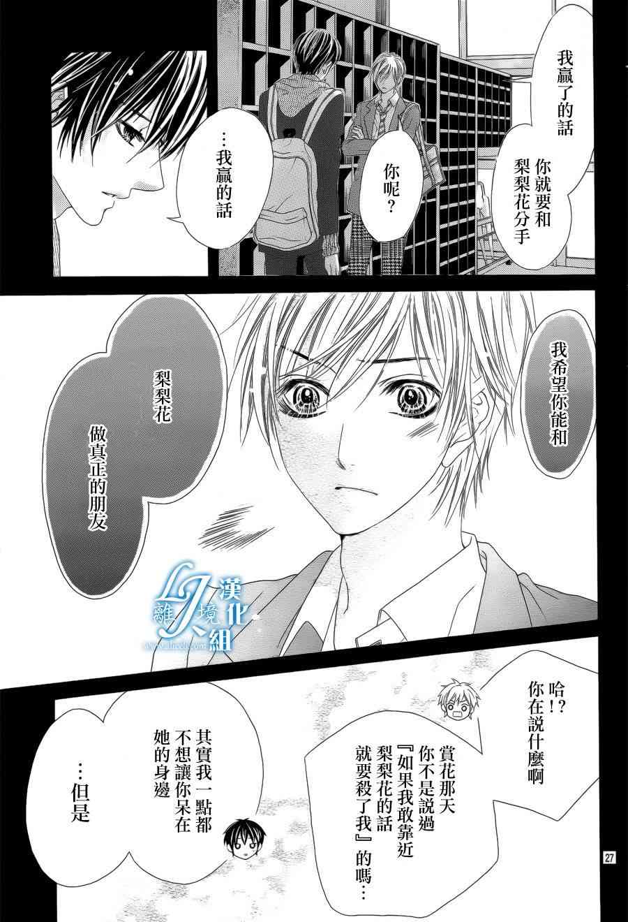 17岁、亲吻和进退两难 14话 第25页