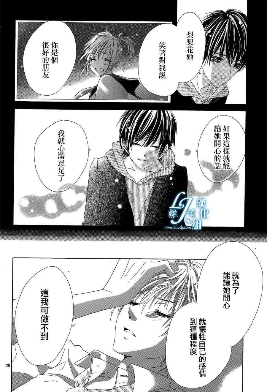 17岁、亲吻和进退两难 14话 第26页