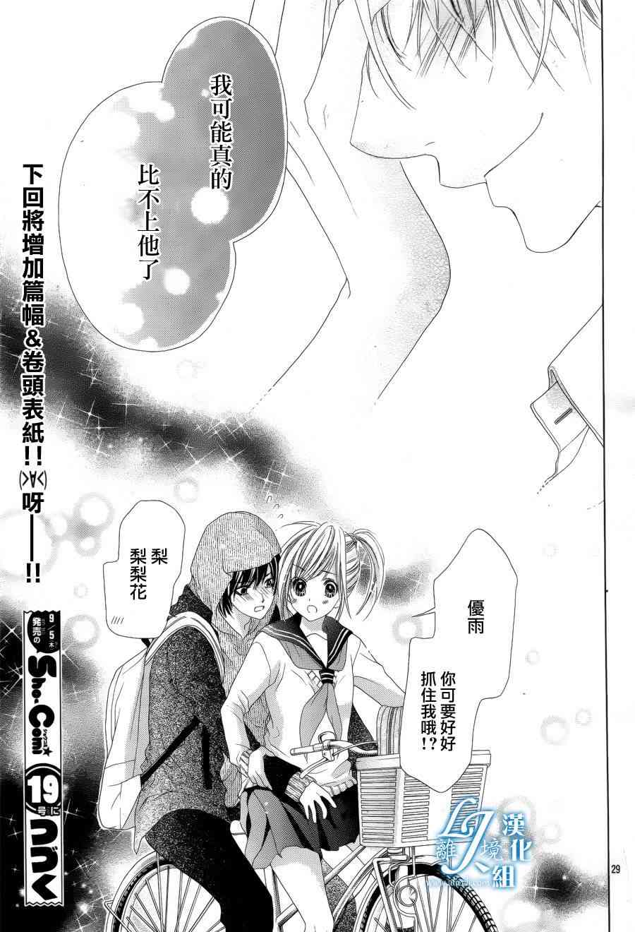 17岁、亲吻和进退两难 14话 第27页